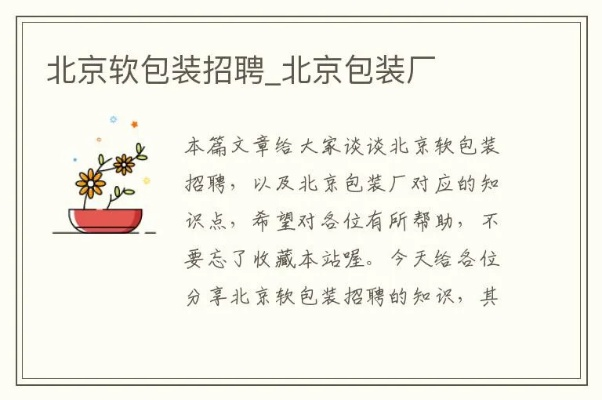 北京家用纺织品招工信息