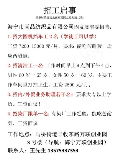 北京家用纺织品招工信息