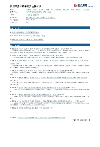 纺织品异味检测的意义