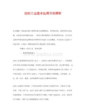 纺织厂供水问题分析与解决方案