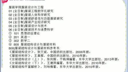 东华考研纺织品，专业选择与备考策略