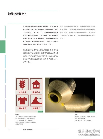 智能纺织品的特征与案例分析