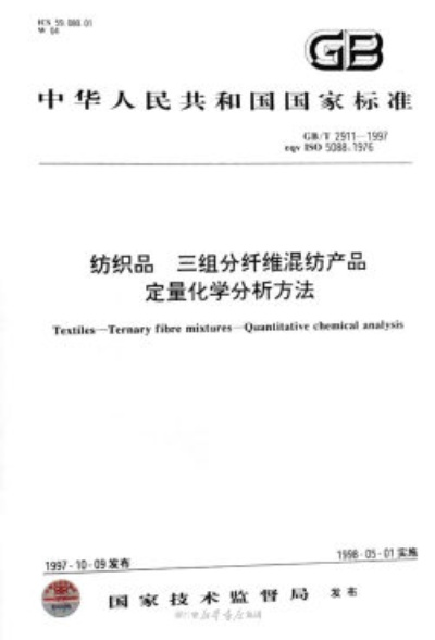纺织品纤维成分标准与案例分析