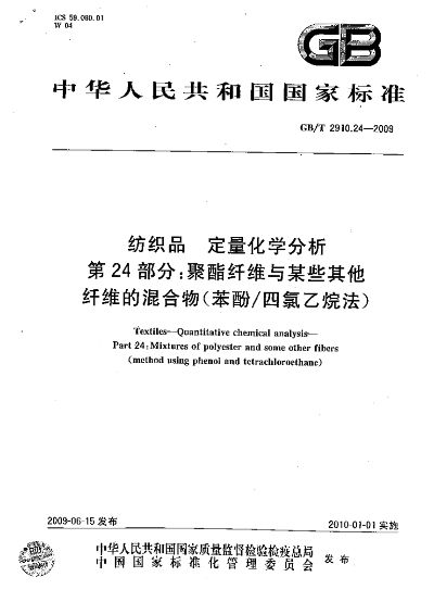 纺织品纤维成分标准与案例分析