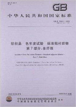 纺织品织物低温要求