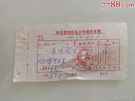 纺织品公司发票详谈
