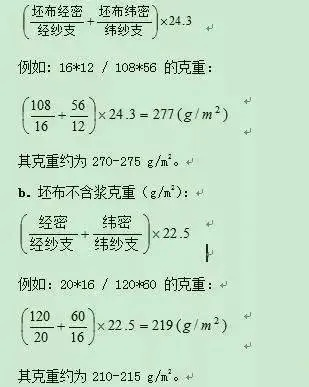 纺织品米克重计算实例与案例分析