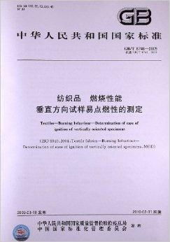 美国纺织品燃烧测试报告