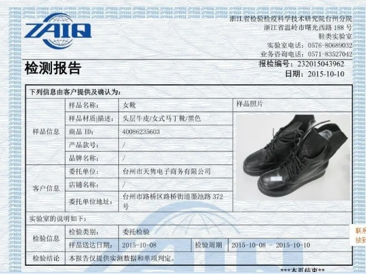 广州纺织品童鞋检测报告