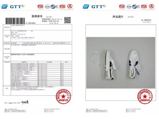 广州纺织品童鞋检测报告