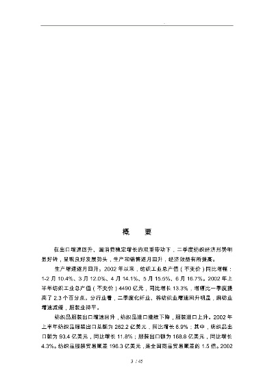 纺织品生产职业分析报告