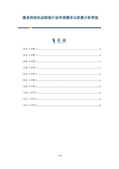 纺织品生产职业分析报告