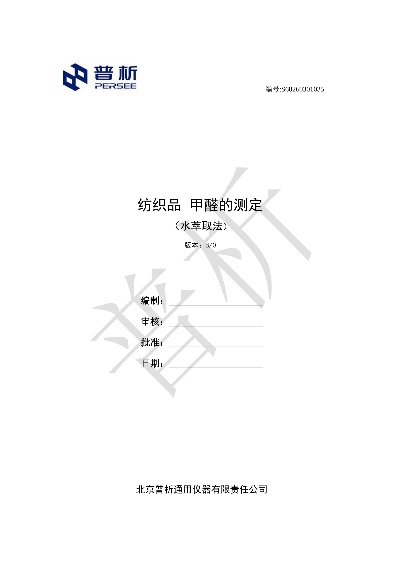 纺织品的甲醛检测标准及案例分析