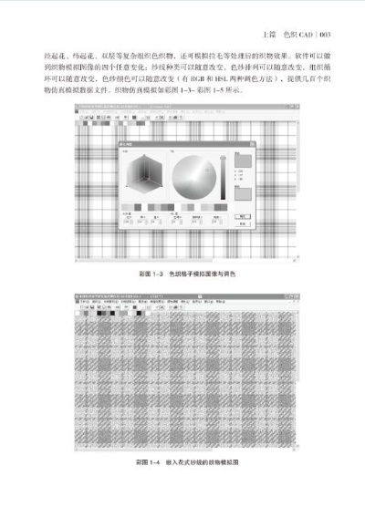 纺织品CAD图实例解析