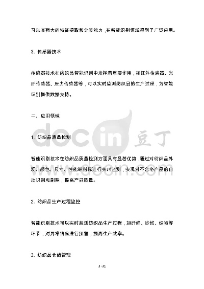智能调温纺织品报告