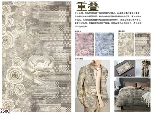 纺织品设计资源与案例分析