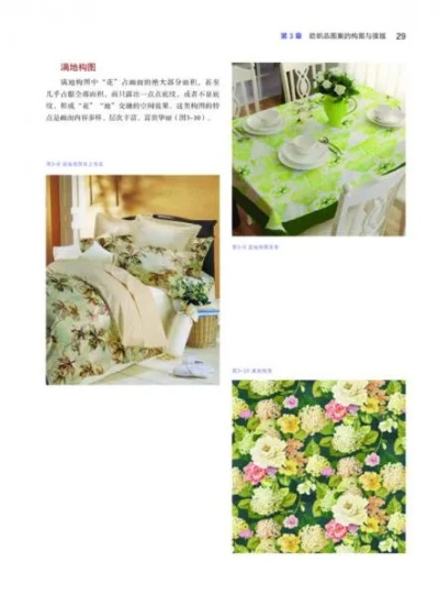 纺织品设计资源与案例分析