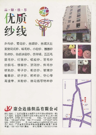 帅达针纺织品批发电话揭秘