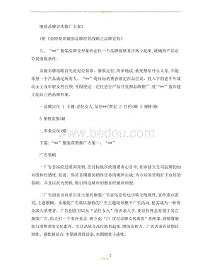 小石头纺织品广告推广策略