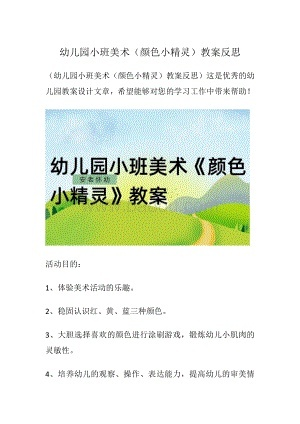 幼儿纺织品教案小班反思