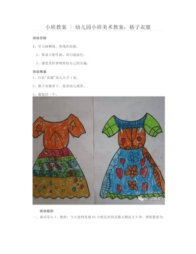 幼儿纺织品教案小班反思