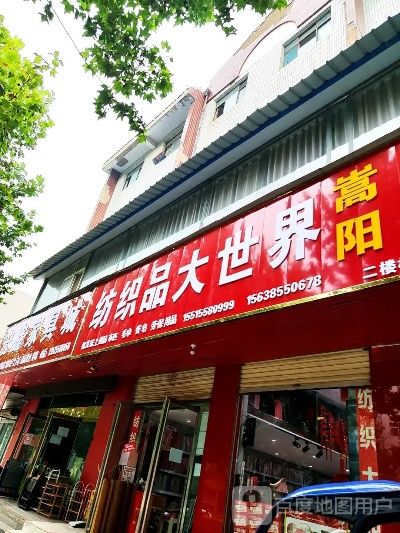 The Magic of the登封市纺织品批发市场