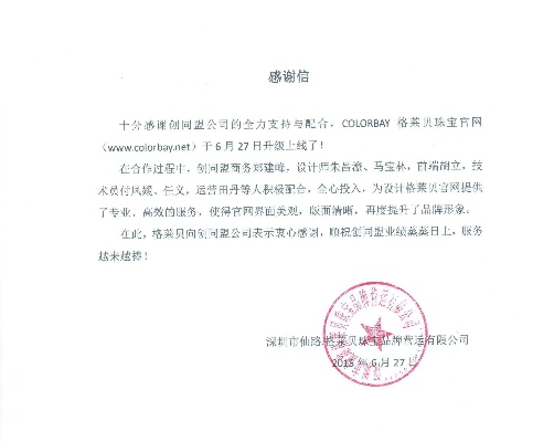 纺织品品牌推荐信