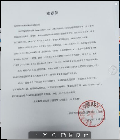 纺织品品牌推荐信