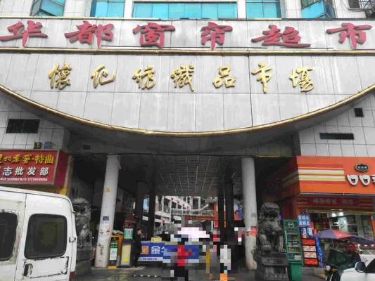 怀化纺织品批发市场地址及案例分析