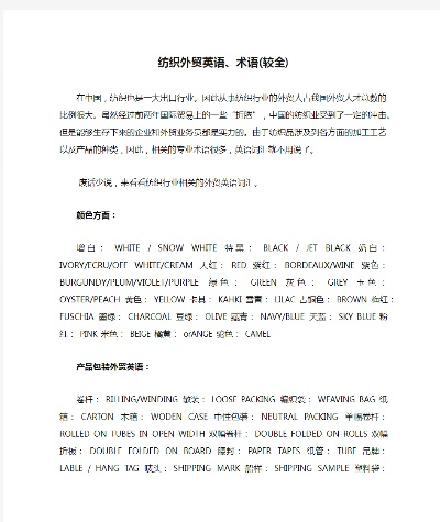 纺织品外贸单品品牌大盘点