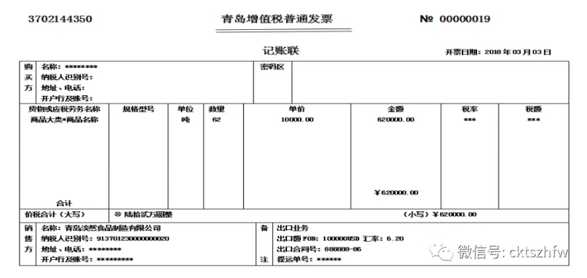 纺织品成品发票口语化示例