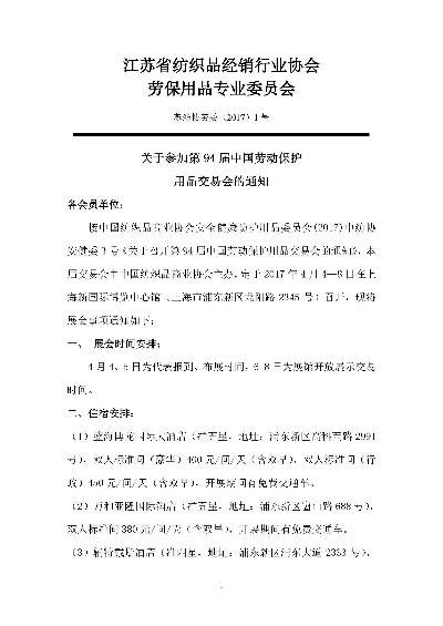 江苏纺织品服务电话指南