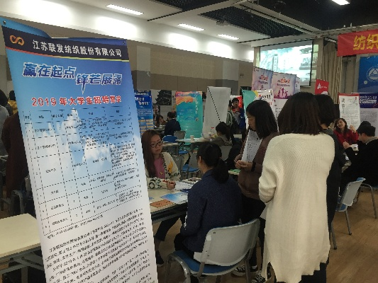 纺织品生产基地招聘盛会