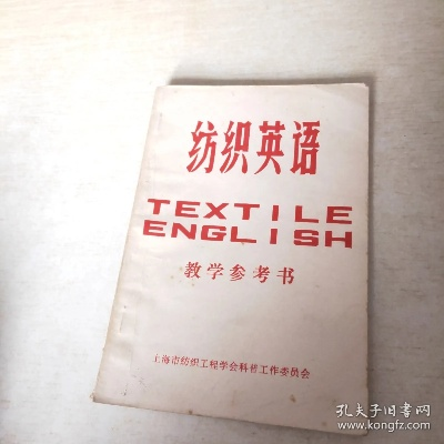 纺织厂学区英语口语