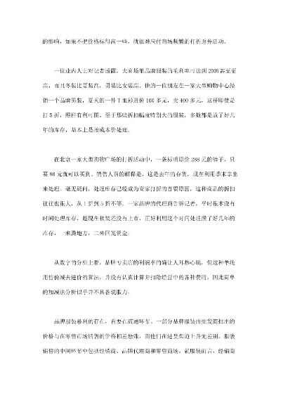纺织品500万销售利润策略与案例分析