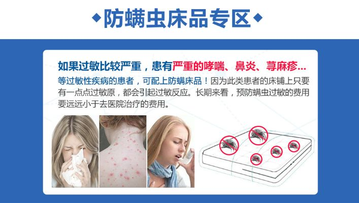纺织品防螨介绍词语
