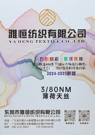 The Story of清远恒美纺织品