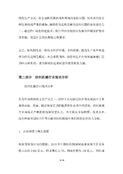 联纺织厂，绿色制造的实践与案例分析