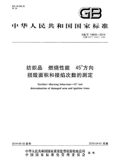 纺织品燃烧鉴别指南