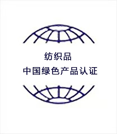 生态友好纺织品认证，迈向绿色纺织之路