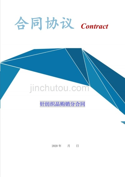 纺织品原料购销合同模版