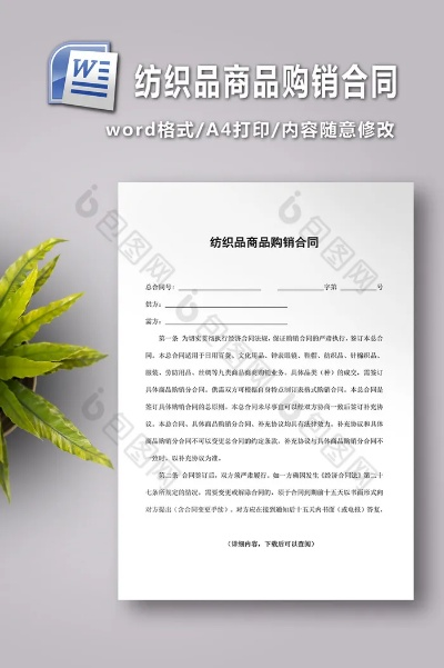 纺织品原料购销合同模版