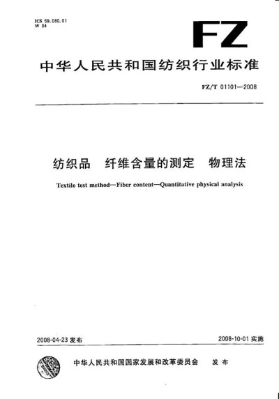 国标纺织品物理测试标准及案例分析
