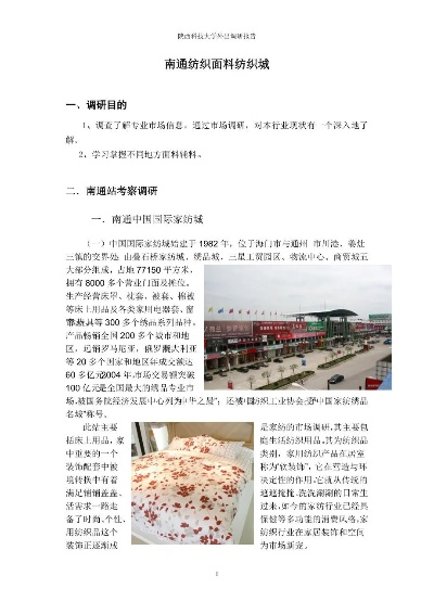 南通纺织品批发市场比较分析