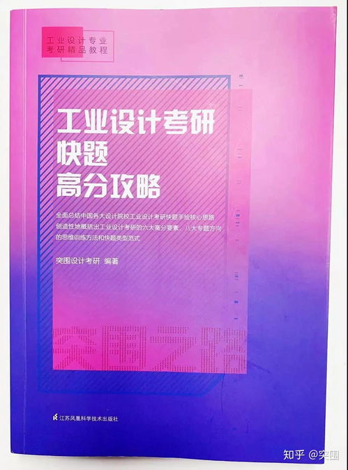 纺织品设计考研高分卷解析