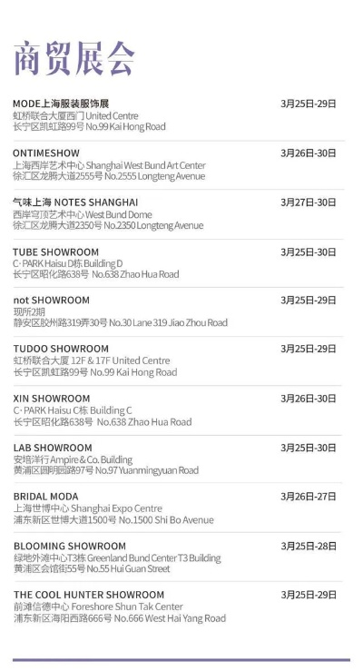 Schedule for the Kunshan Textile Exhibition