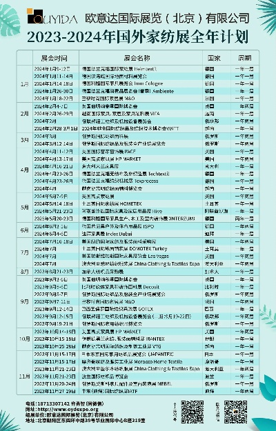 Schedule for the Kunshan Textile Exhibition