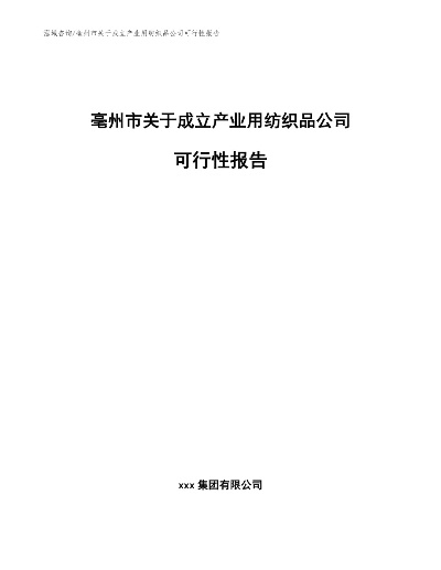 亳州纺织品回收市场分析