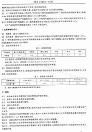 纺织品疵点标准与检测