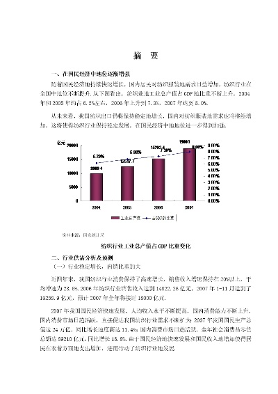 纺织厂GDP分析与案例研究